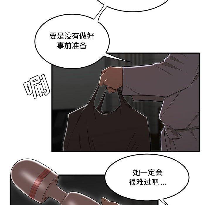 《流言》漫画 第11话