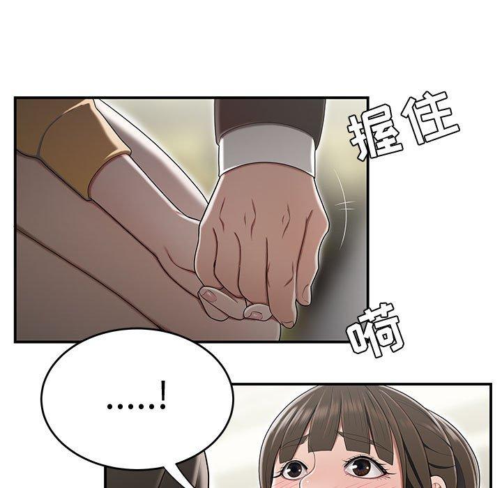 《流言》漫画 第11话