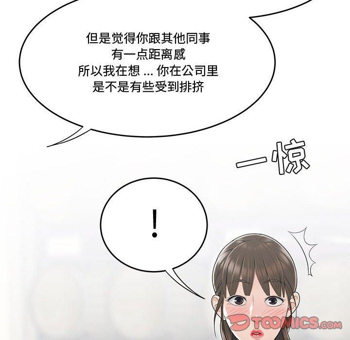 《流言》漫画 第11话