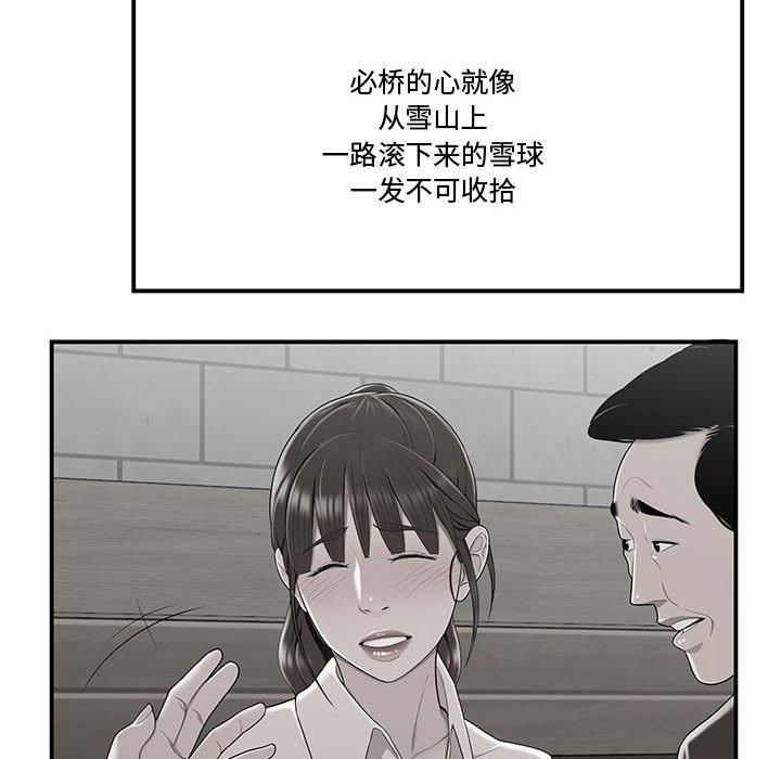 《流言》漫画 第11话