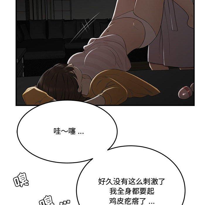 《流言》漫画 第11话