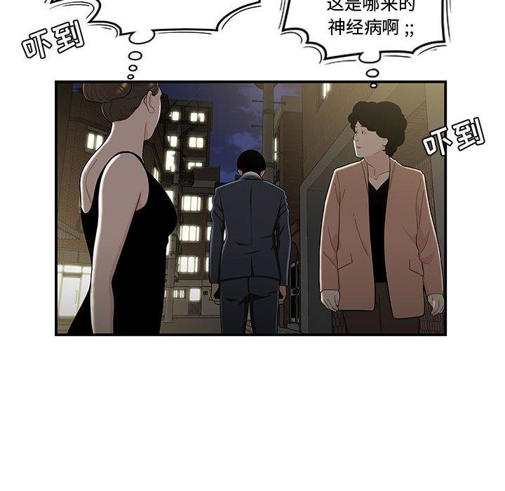 《流言》漫画 第11话