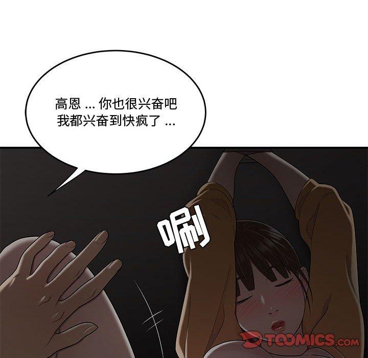 《流言》漫画 第11话