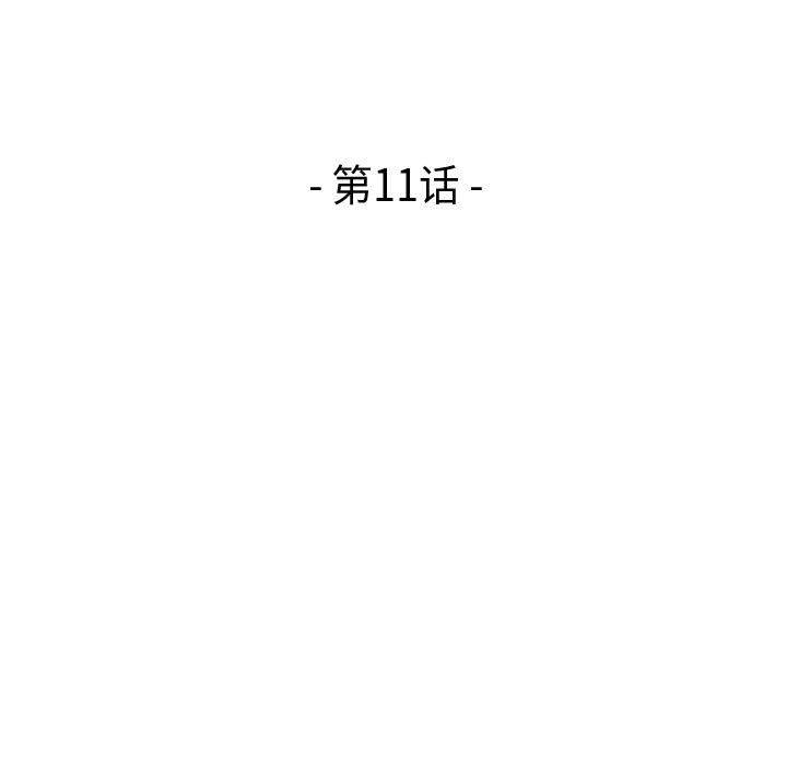 《流言》漫画 第11话