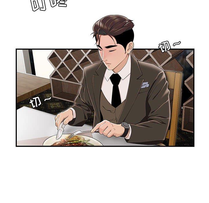 《流言》漫画 第11话