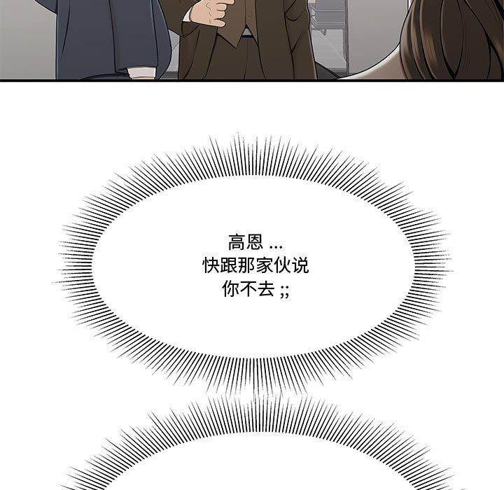 《流言》漫画 第11话