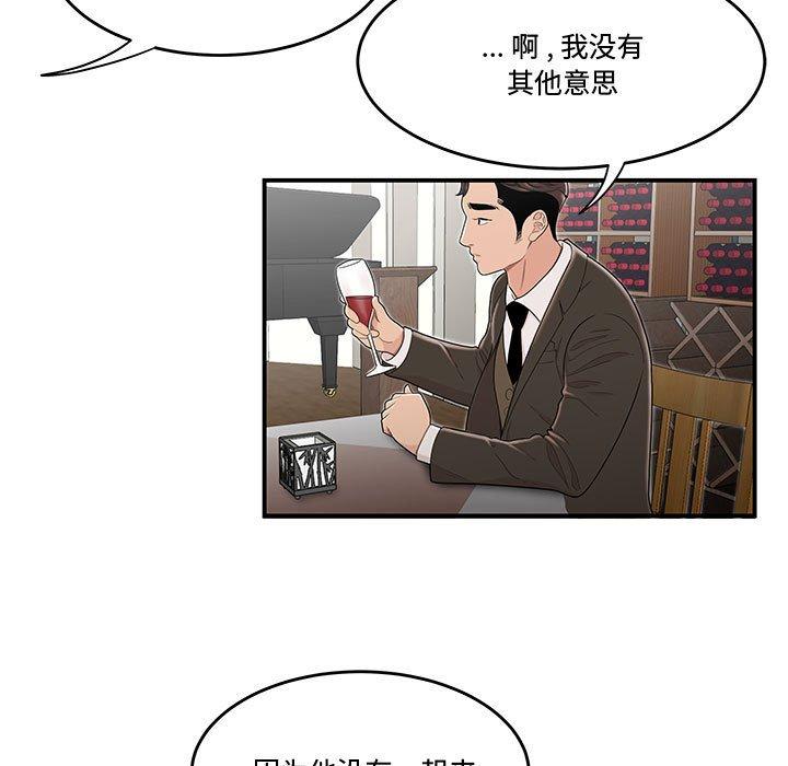 《流言》漫画 第11话