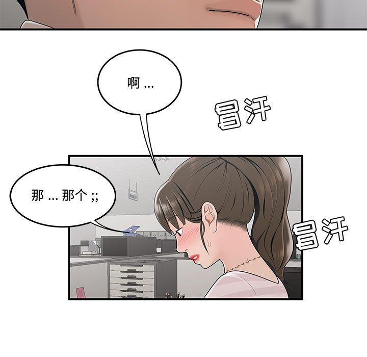 《流言》漫画 第11话