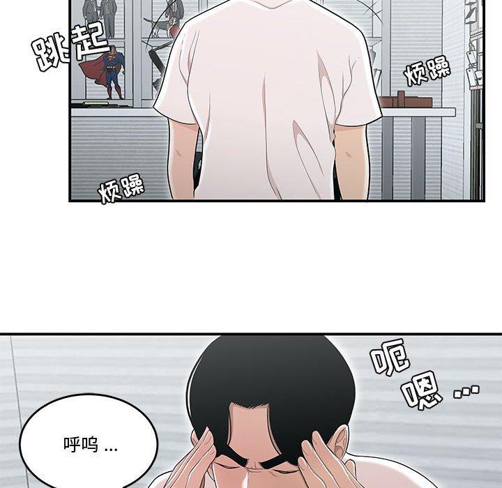 《流言》漫画 第11话