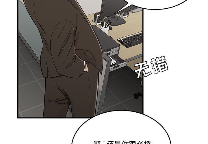 《流言》漫画 第11话