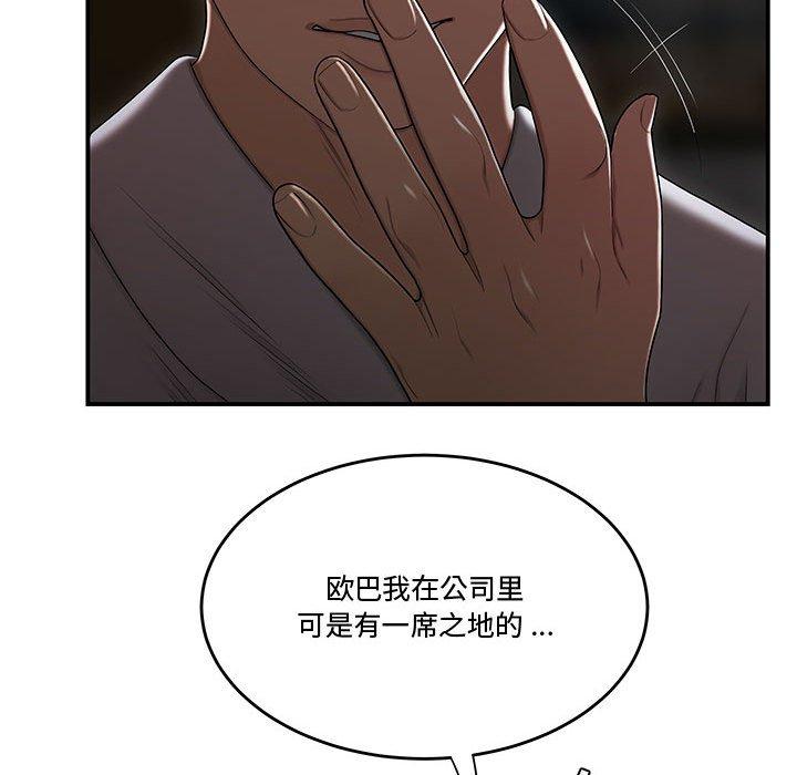 《流言》漫画 第11话