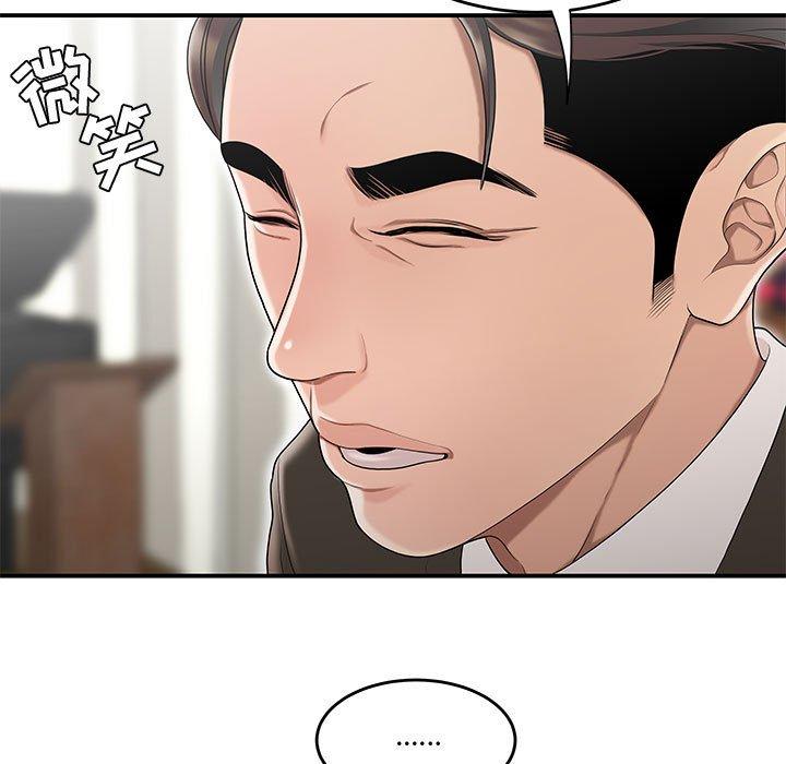 《流言》漫画 第11话