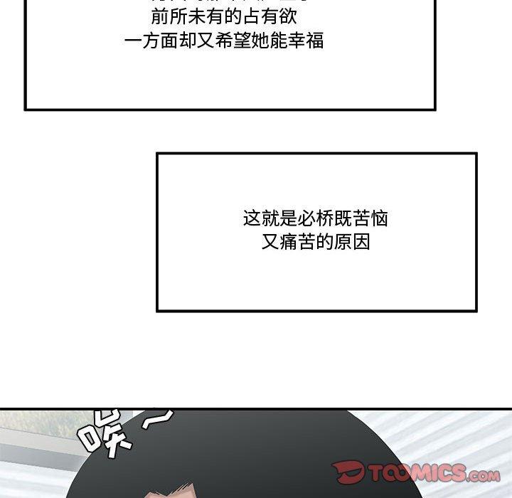 《流言》漫画 第11话