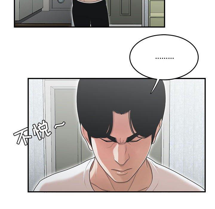 《流言》漫画 第11话