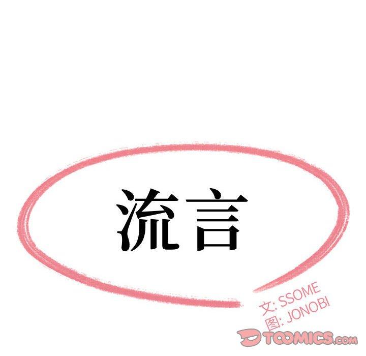 《流言》漫画 第11话