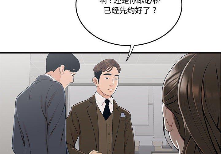 《流言》漫画 第11话