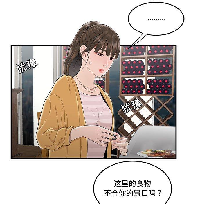《流言》漫画 第11话