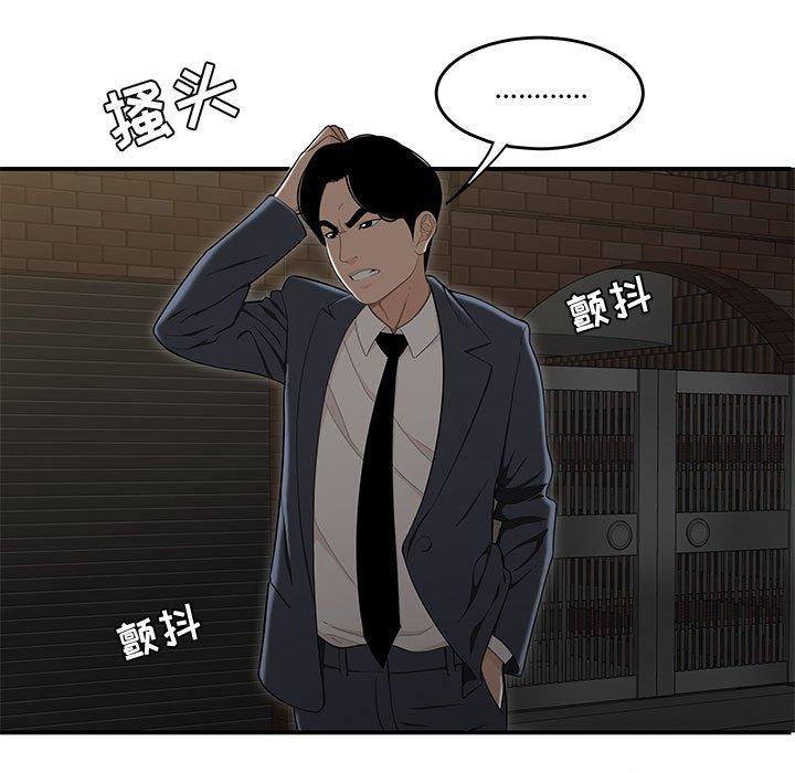 《流言》漫画 第11话