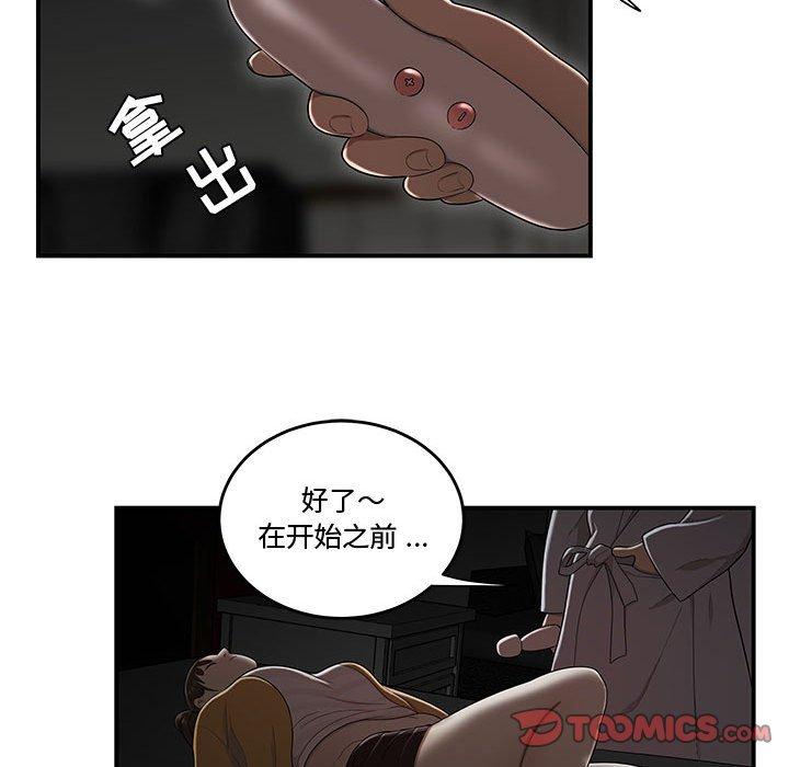 《流言》漫画 第11话