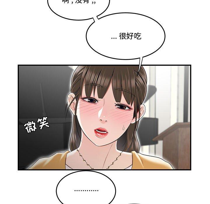 《流言》漫画 第11话