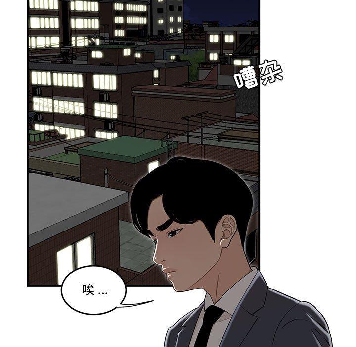 《流言》漫画 第11话