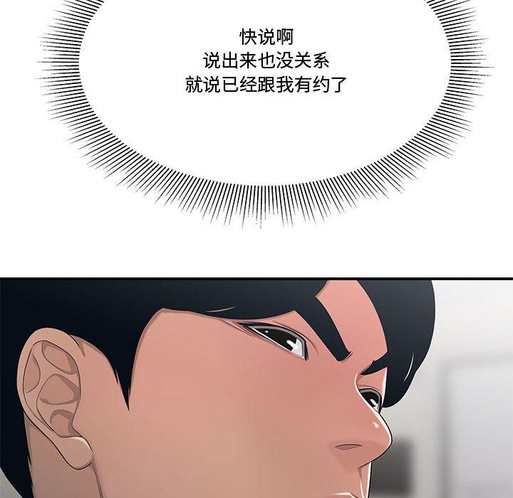 《流言》漫画 第11话
