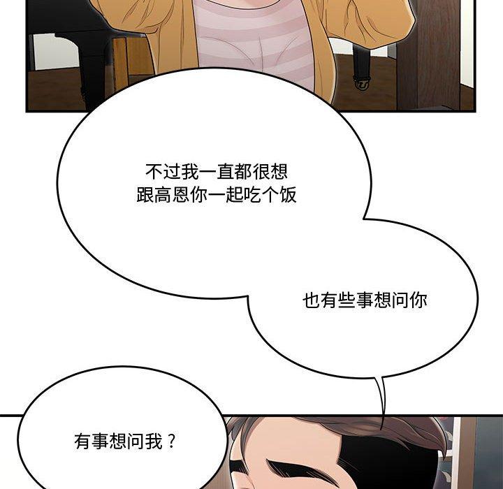 《流言》漫画 第11话