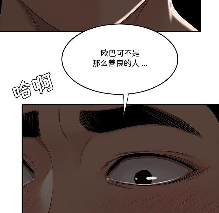 《流言》漫画 第11话