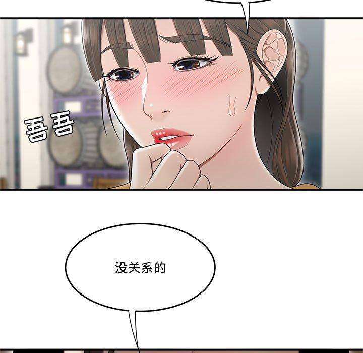 《流言》漫画 第11话
