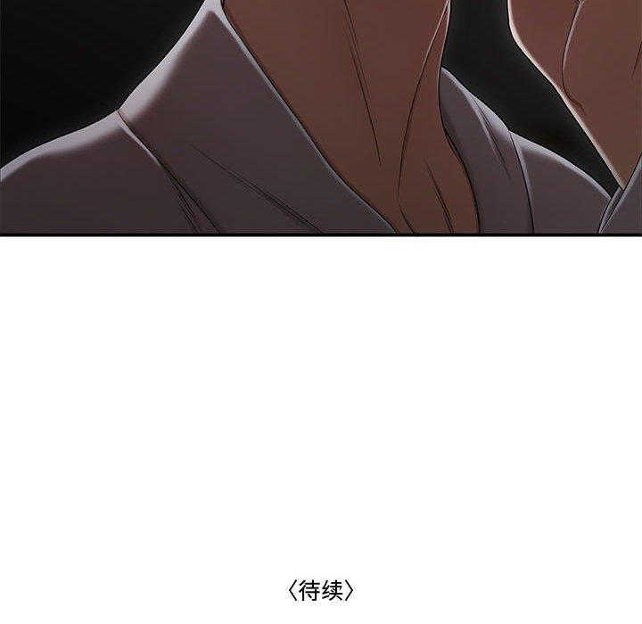 《流言》漫画 第11话