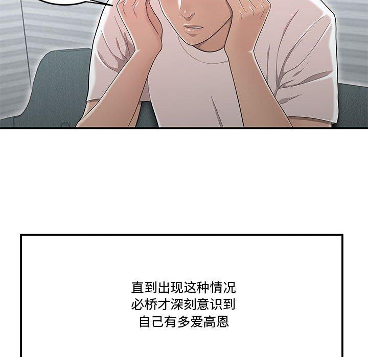《流言》漫画 第11话