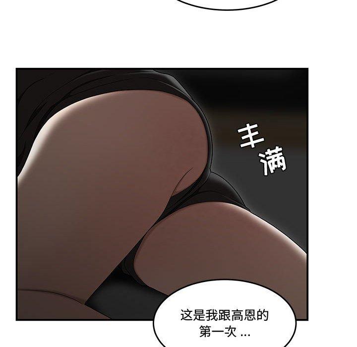《流言》漫画 第11话