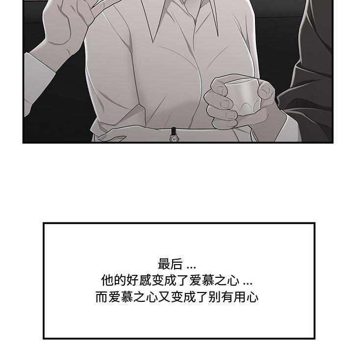 《流言》漫画 第11话