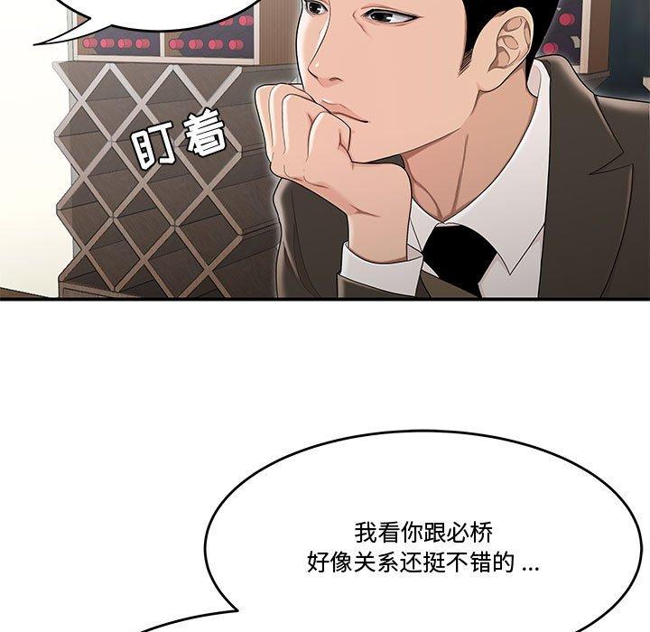 《流言》漫画 第11话