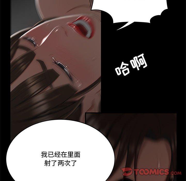 《流言》漫画 第12话