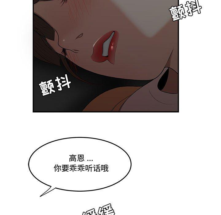 《流言》漫画 第12话
