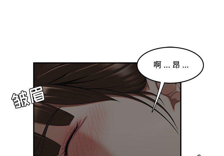 《流言》漫画 第12话