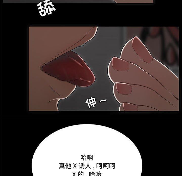 《流言》漫画 第12话
