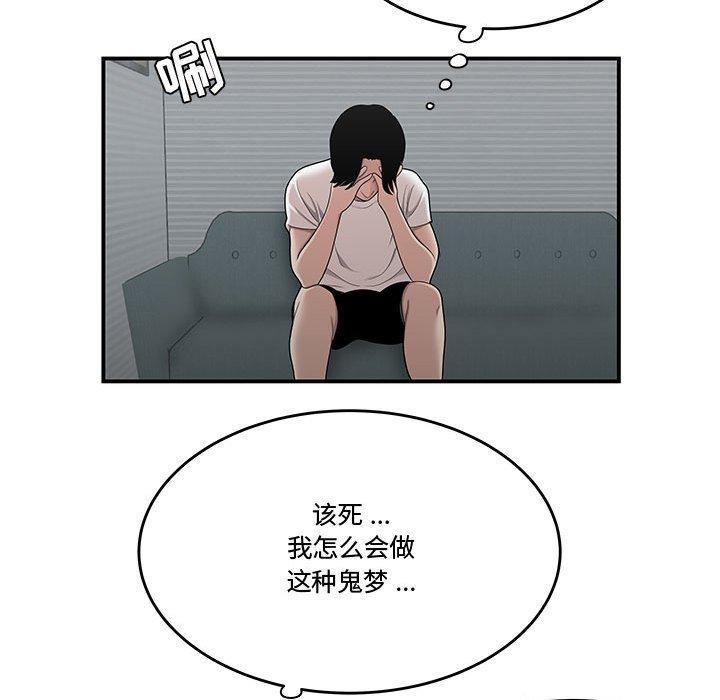《流言》漫画 第12话