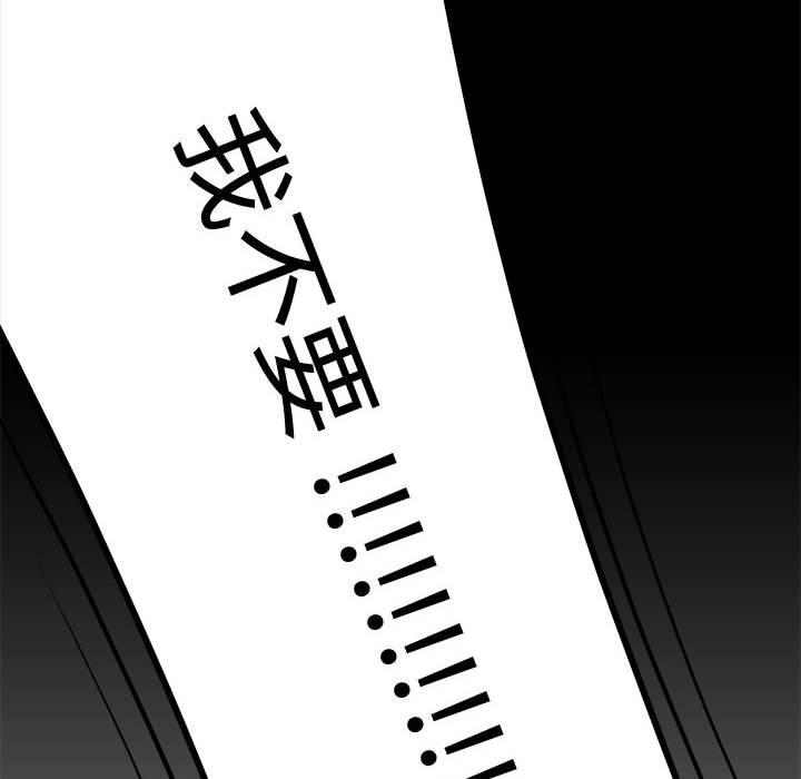 《流言》漫画 第12话