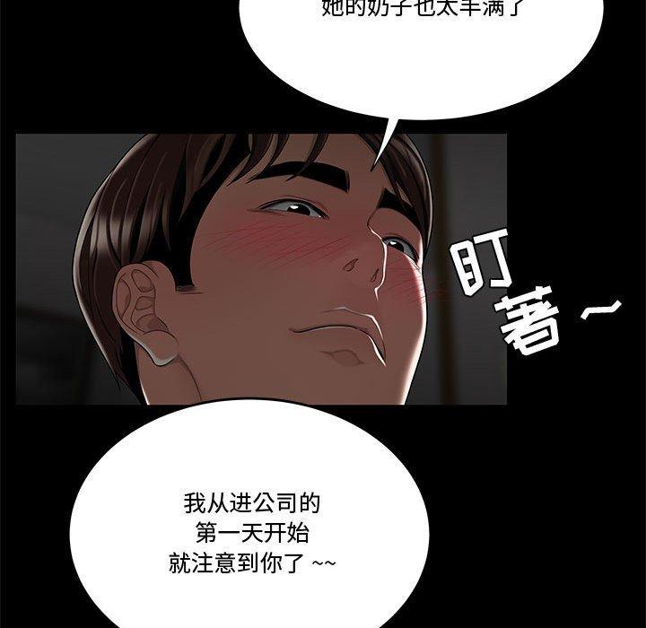 《流言》漫画 第12话