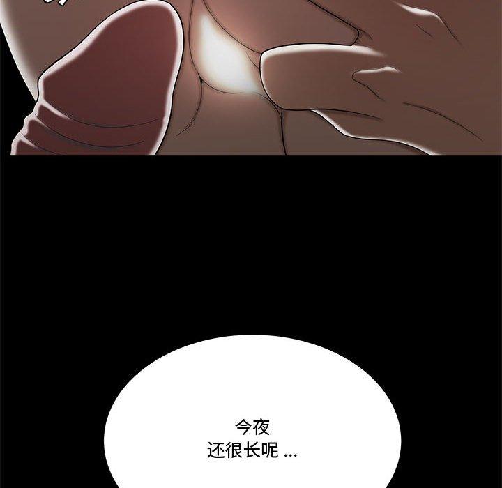 《流言》漫画 第12话