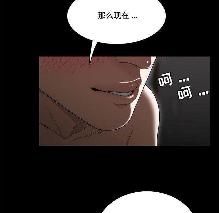 《流言》漫画 第12话