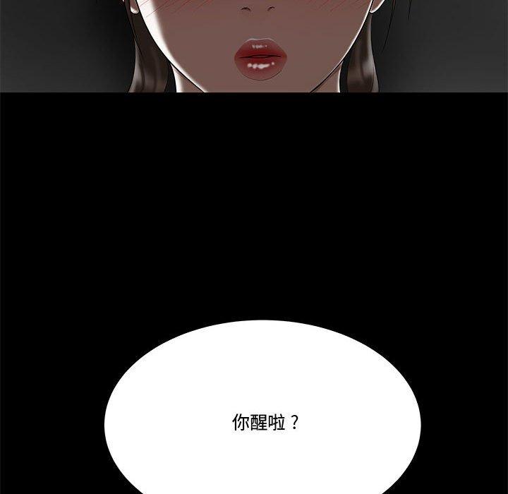 《流言》漫画 第12话