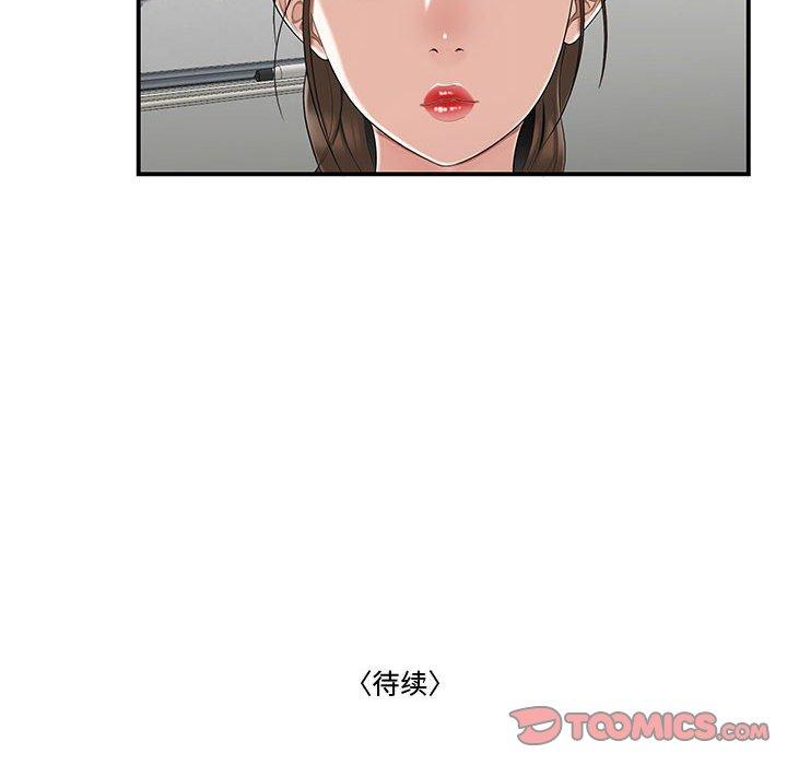 《流言》漫画 第12话