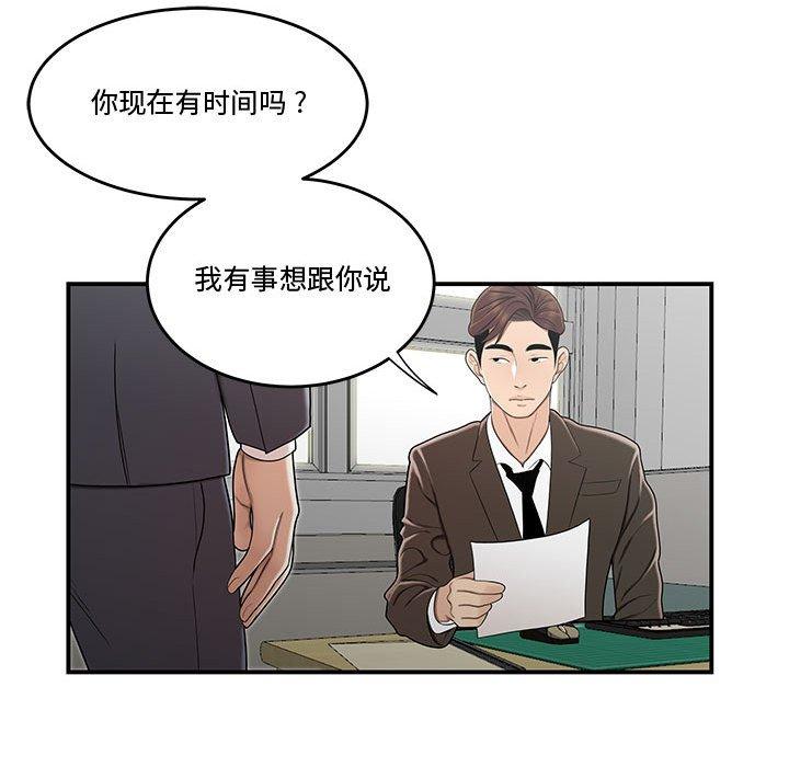 《流言》漫画 第12话