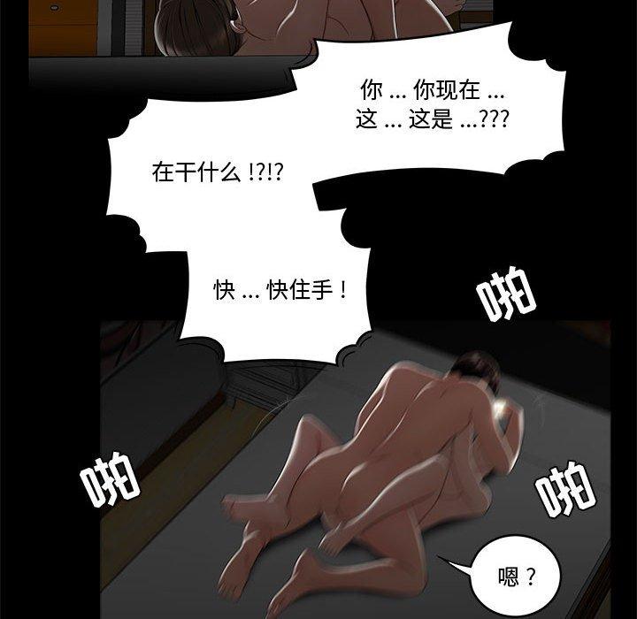 《流言》漫画 第12话