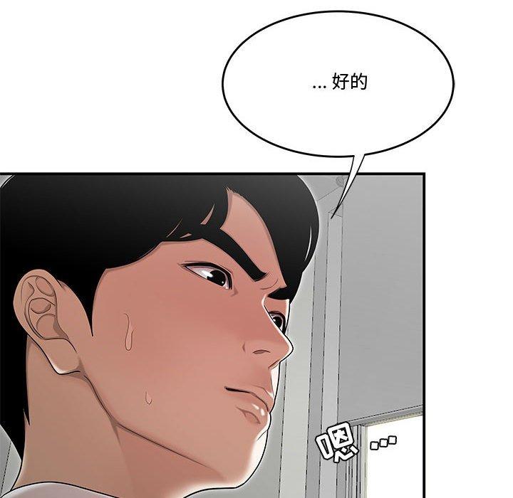 《流言》漫画 第12话