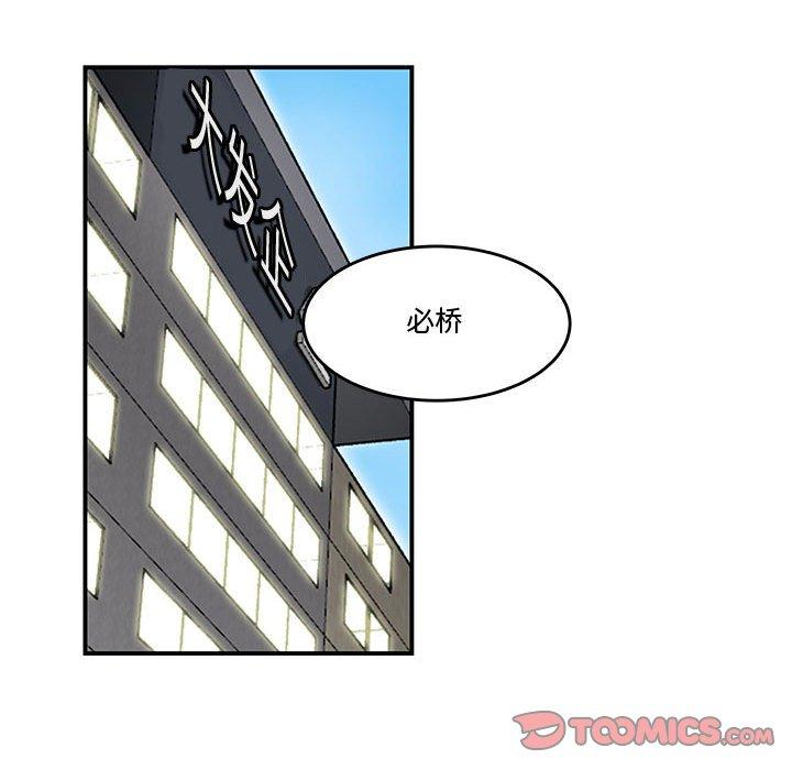 《流言》漫画 第12话