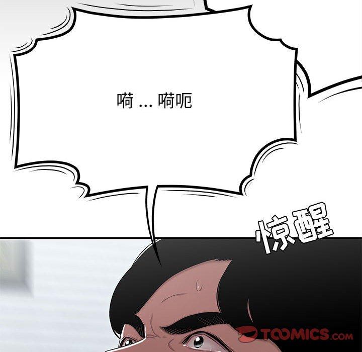《流言》漫画 第12话